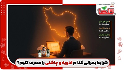 در شرایط بحرانی کدام ادویه و چاشنی ها را مصرف کنیم؟